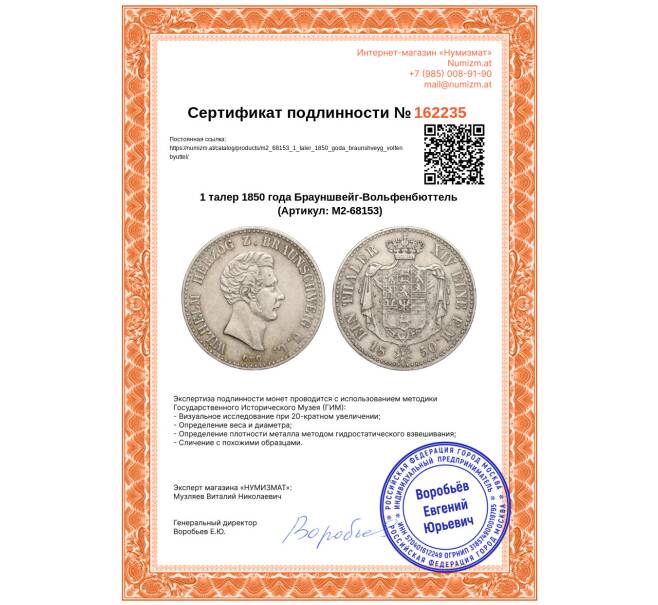 Монета 1 талер 1850 года Брауншвейг-Вольфенбюттель (Артикул: M2-68153)