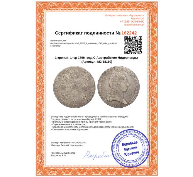 Монета 1 кроненталер 1796 года С Австрийские Нидерланды (Артикул: M2-68160)