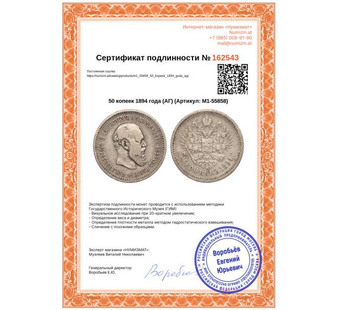 Монета 50 копеек 1894 года (АГ) (Артикул: M1-55858)