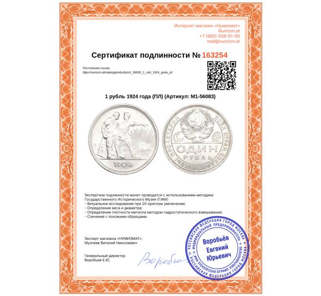 Монета 1 рубль 1924 года (ПЛ) (Артикул: M1-56083)