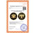 Монета 50 рублей 2012 года ММД «Арбитражные суды России» (Артикул: M1-56141)