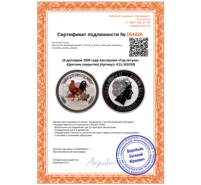 Монета 10 долларов 2005 года Австралия «Год петуха» (Цветное покрытие) (Артикул: K11-103153)