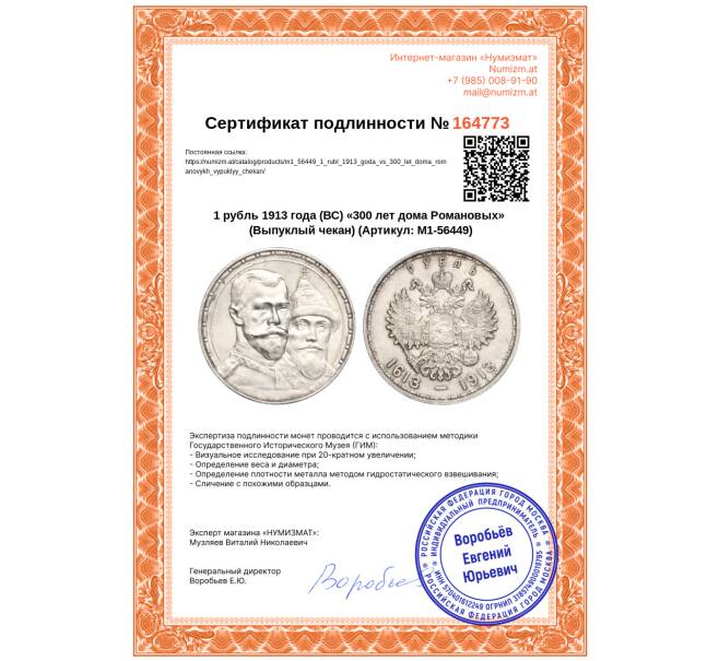 Монета 1 рубль 1913 года (ВС) «300 лет дома Романовых» (Выпуклый чекан) (Артикул: M1-56449)