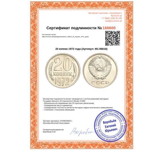 Монета 20 копеек 1972 года (Артикул: M1-56616)