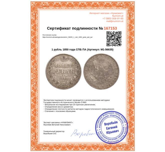 Монета 1 рубль 1850 года СПБ ПА (Артикул: M1-56635)