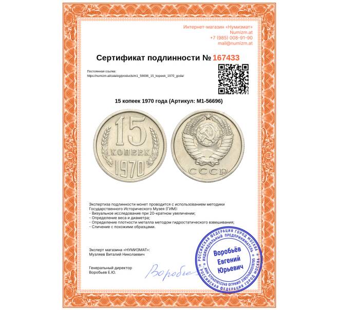 Монета 15 копеек 1970 года (Артикул: M1-56696)