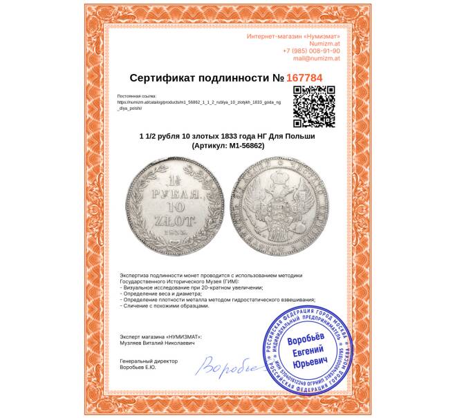 Монета 1 1/2 рубля 10 злотых 1833 года НГ Для Польши (Артикул: M1-56862)
