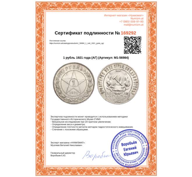 Монета 1 рубль 1921 года (АГ) (Артикул: M1-56984)