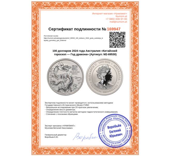 Монета 100 долларов 2024 года Австралия «Китайский гороскоп — Год дракона» (Артикул: M2-69530)