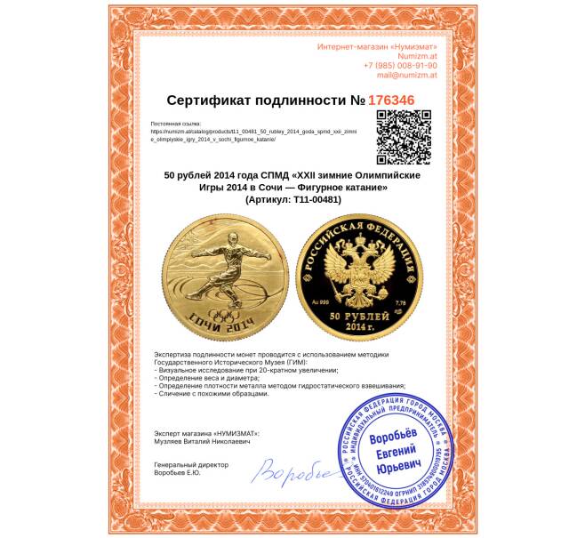 Монета 50 рублей 2014 года СПМД «XXII зимние Олимпийские Игры 2014 в Сочи — Фигурное катание» (Артикул: T11-00481)