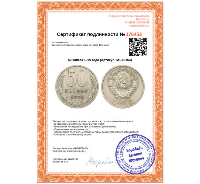 Монета 50 копеек 1970 года (Артикул: M1-58153)