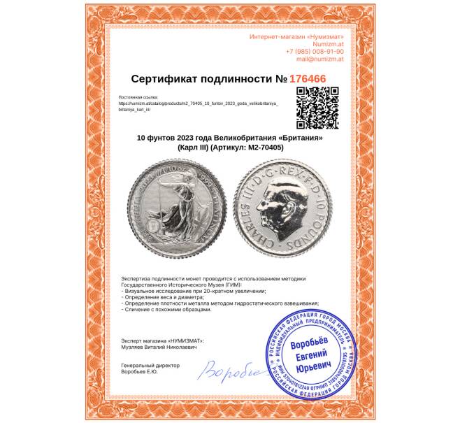 Монета 10 фунтов 2023 года Великобритания «Британия» (Карл III) (Артикул: M2-70405)