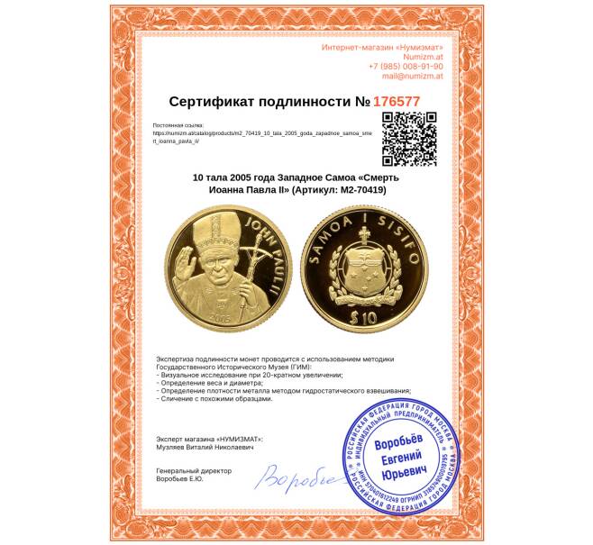 Монета 10 тала 2005 года Западное Самоа «Смерть Иоанна Павла II» (Артикул: M2-70419)