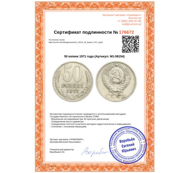 Монета 50 копеек 1971 года (Артикул: M1-58154)