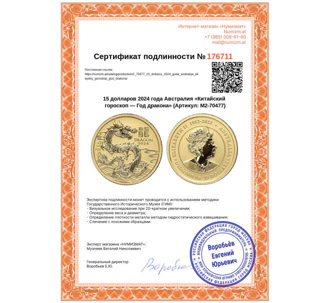Монета 15 долларов 2024 года Австралия «Китайский гороскоп — Год дракона» (Артикул: M2-70477)