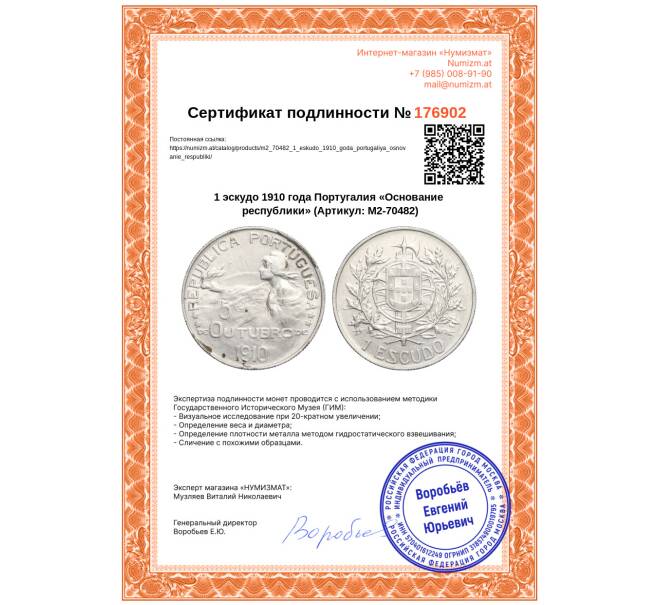 Монета 1 эскудо 1910 года Португалия «Основание республики» (Артикул: M2-70482)