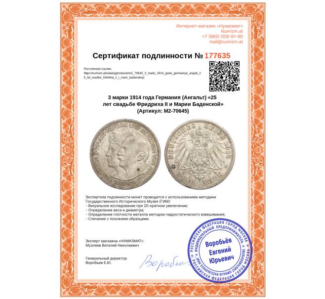 Монета 3 марки 1914 года Германия (Ангальт) «25 лет свадьбе Фридриха II и Марии Баденской» (Артикул: M2-70645)