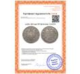 Монета 1 рубль 1823 года СПБ ПД (Артикул: T11-01372)
