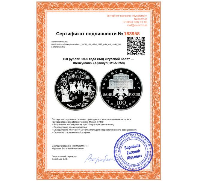 Монета 100 рублей 1996 года ЛМД «Русский балет — Щелкунчик» (Артикул: M1-58258)