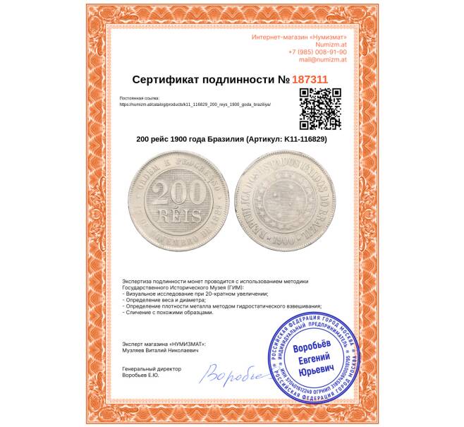 Монета 200 рейс 1900 года Бразилия (Артикул: K11-116829)