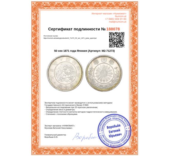 Монета 50 сен 1871 года Япония (Артикул: M2-71273)