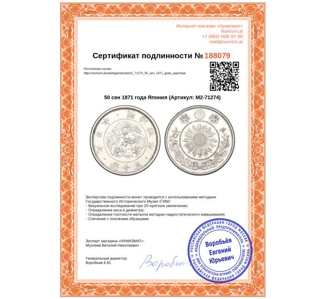 Монета 50 сен 1871 года Япония (Артикул: M2-71274)