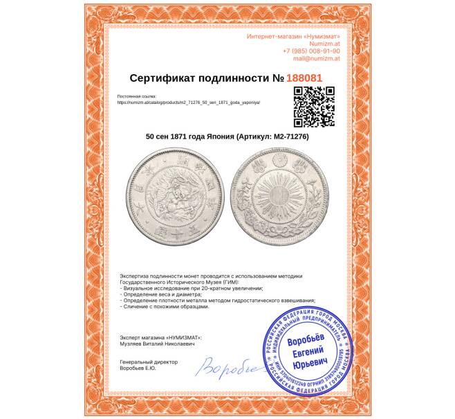 Монета 50 сен 1871 года Япония (Артикул: M2-71276)
