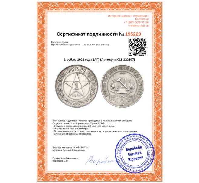 Монета 1 рубль 1921 года (АГ) (Артикул: K11-122197)