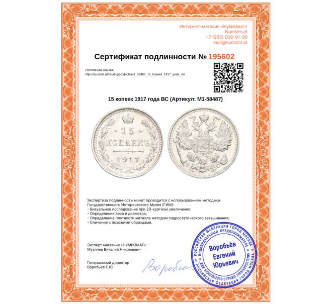 Монета 15 копеек 1917 года ВС (Артикул: M1-58487)