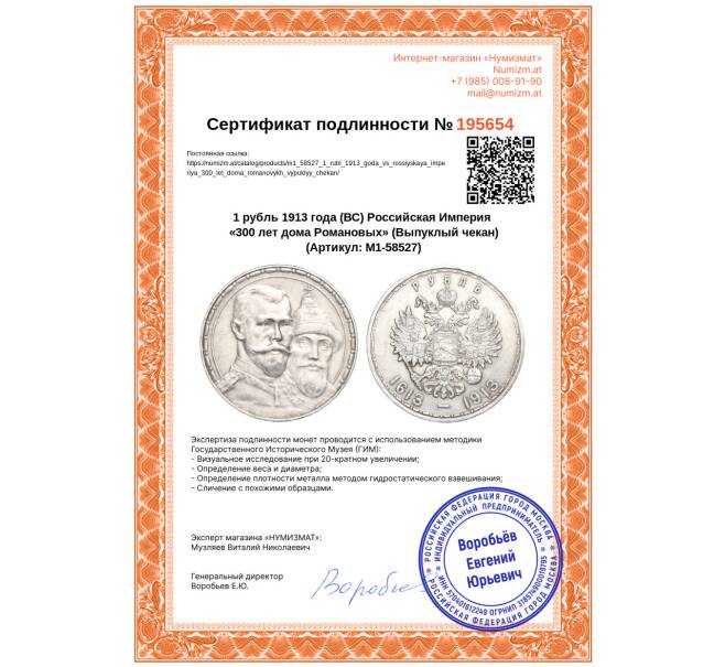 Монета 1 рубль 1913 года (ВС) Российская Империя «300 лет дома Романовых» (Выпуклый чекан) (Артикул: M1-58527)