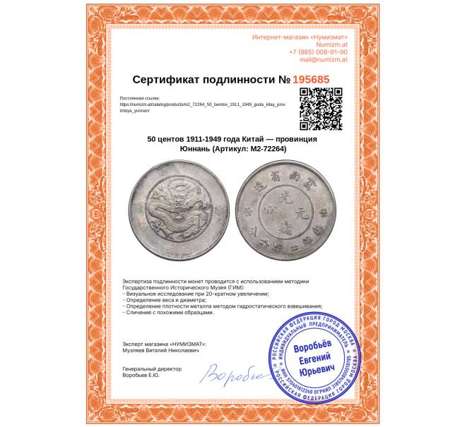 Монета 50 центов 1911-1949 года Китай — провинция Юннань (Артикул: M2-72264)