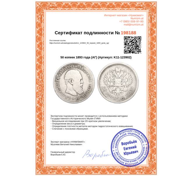 Монета 50 копеек 1893 года (АГ) (Артикул: K11-123902)