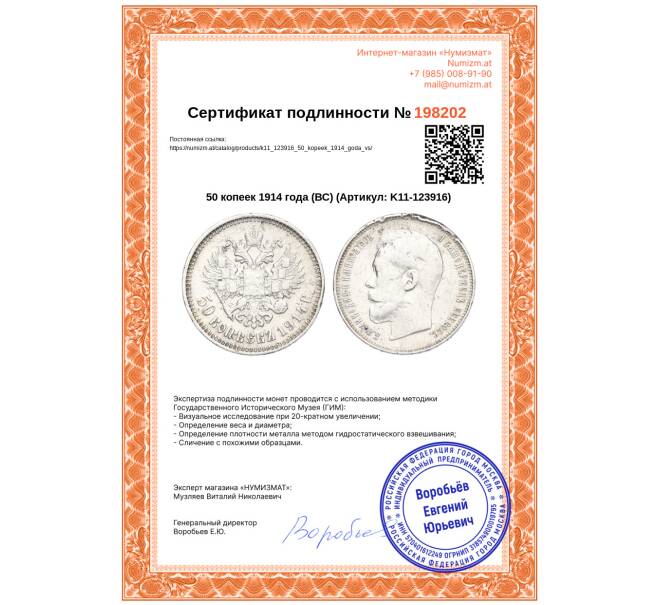 Монета 50 копеек 1914 года (ВС) (Артикул: K11-123916)