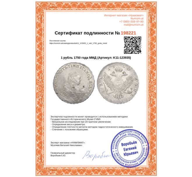 Монета 1 рубль 1750 года ММД (Артикул: K11-123935)