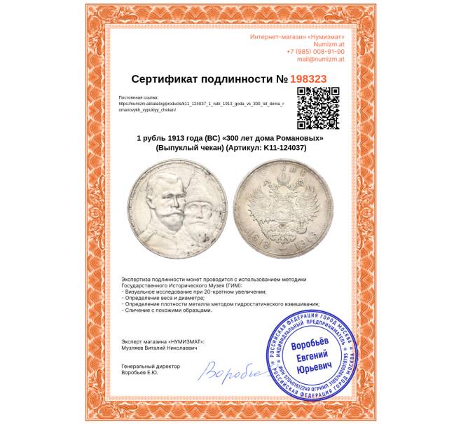 Монета 1 рубль 1913 года (ВС) «300 лет дома Романовых» (Выпуклый чекан) (Артикул: K11-124037)