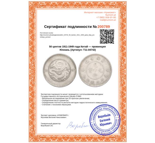 Монета 50 центов 1911-1949 года Китай — провинция Юннань (Артикул: T11-04742)