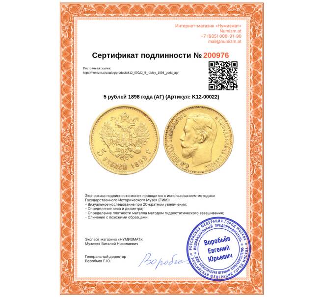 Монета 5 рублей 1898 года (АГ) (Артикул: K12-00022)