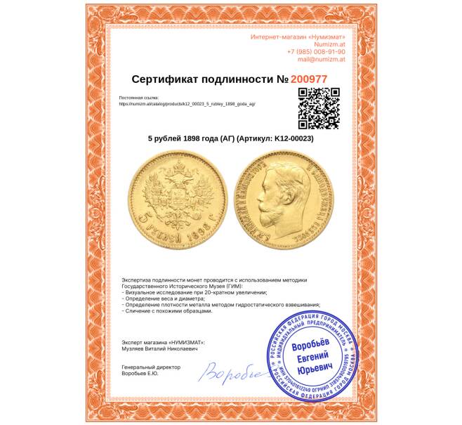 Монета 5 рублей 1898 года (АГ) (Артикул: K12-00023)