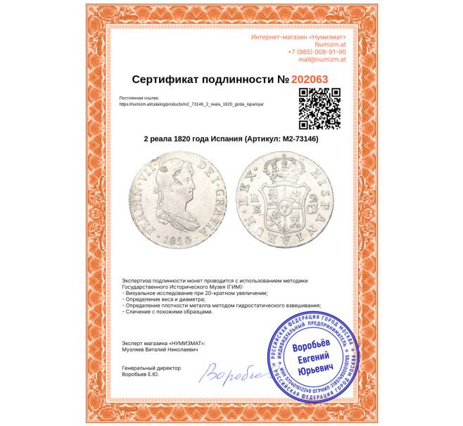 Монета 2 реала 1820 года Испания (Артикул: M2-73146)
