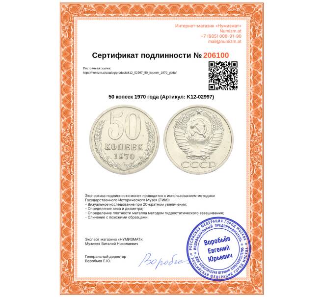 Монета 50 копеек 1970 года (Артикул: K12-02997)