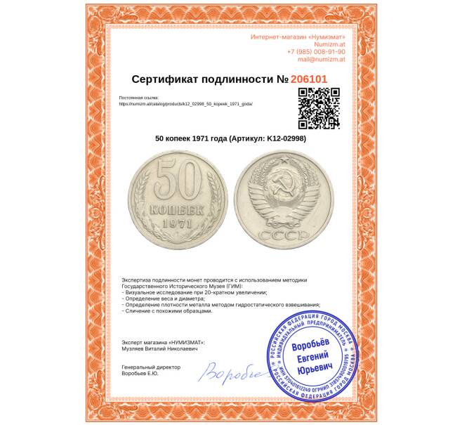 Монета 50 копеек 1971 года (Артикул: K12-02998)