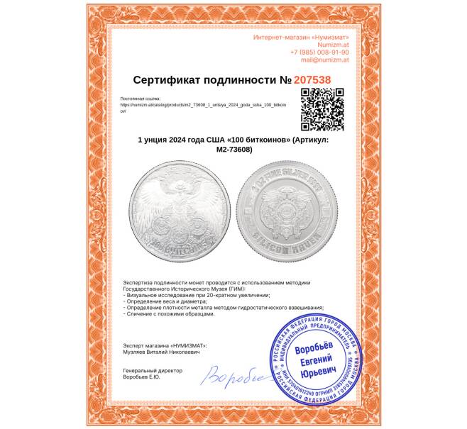 Монета 1 унция 2024 года США «100 биткоинов» (Артикул: M2-73608)