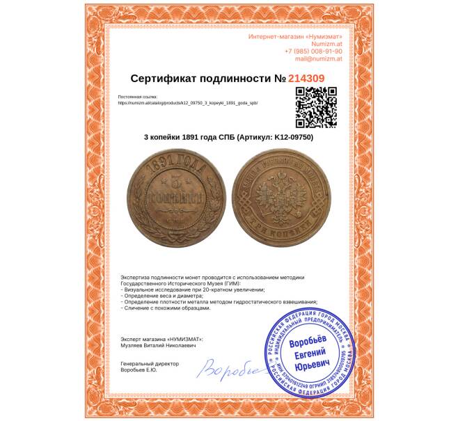 Монета 3 копейки 1891 года СПБ (Артикул: K12-09750)