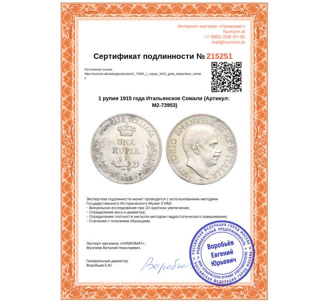 Монета 1 рупия 1915 года Итальянское Сомали (Артикул: M2-73953)