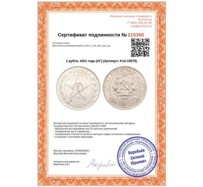 Монета 1 рубль 1921 года (АГ) (Артикул: K12-10575)