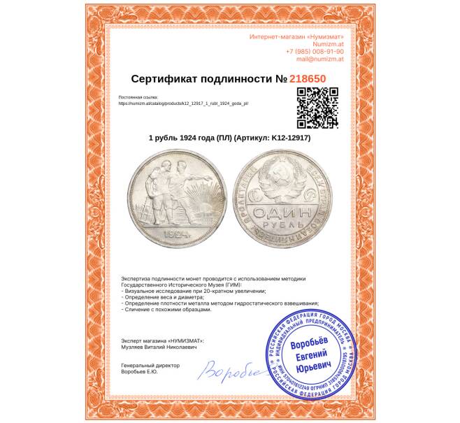 Монета 1 рубль 1924 года (ПЛ) (Артикул: K12-12917)