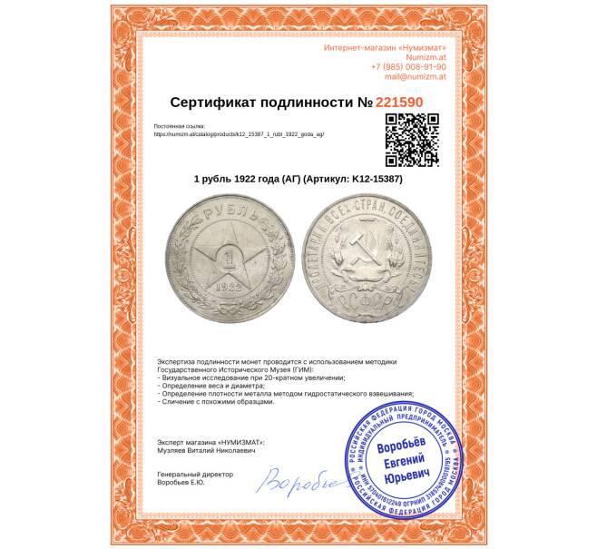 Монета 1 рубль 1922 года (АГ) (Артикул: K12-15387)