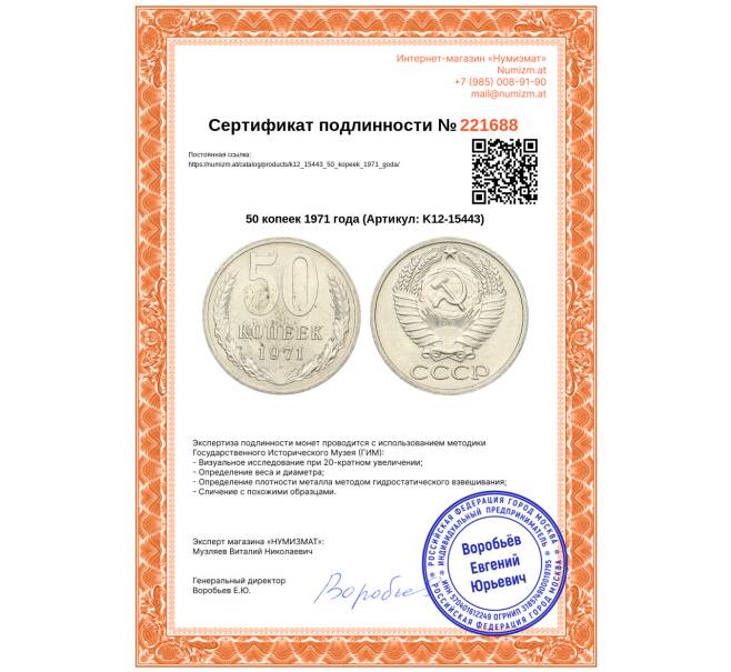 Монета 50 копеек 1971 года (Артикул: K12-15443)
