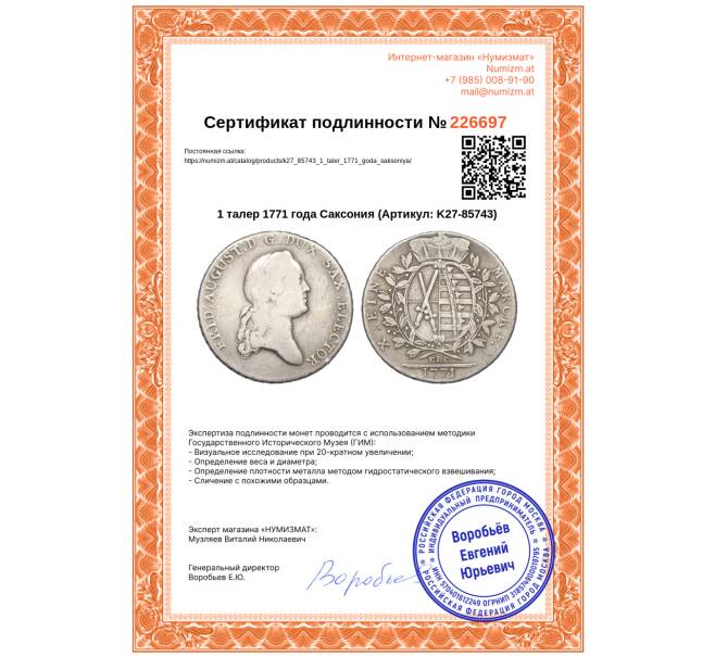 Монета 1 талер 1771 года Саксония (Артикул: K27-85743)