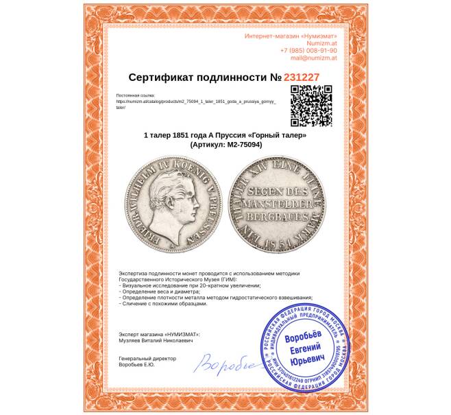 Монета 1 талер 1851 года A Пруссия «Горный талер» (Артикул: M2-75094)